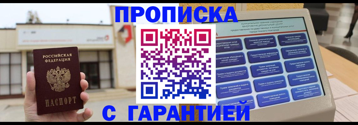 прописка для кредита в Гагарине